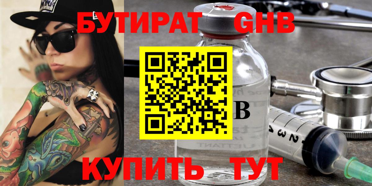 БУТИРАТ BDO 33% Дивногорск