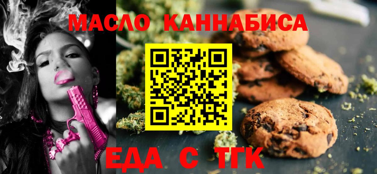 Печенье с ТГК марихуана Дивногорск