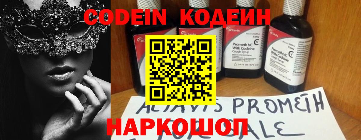 Кодеин Purple Drank  Codein Purple Drank  Дивногорск  Вход с VPN 