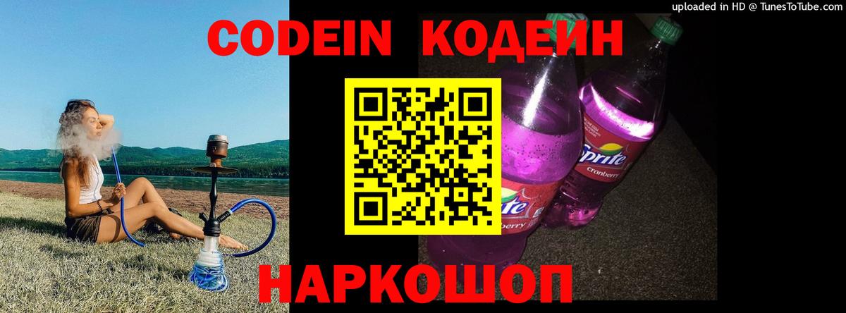 Кодеин напиток Lean (лин) Дивногорск