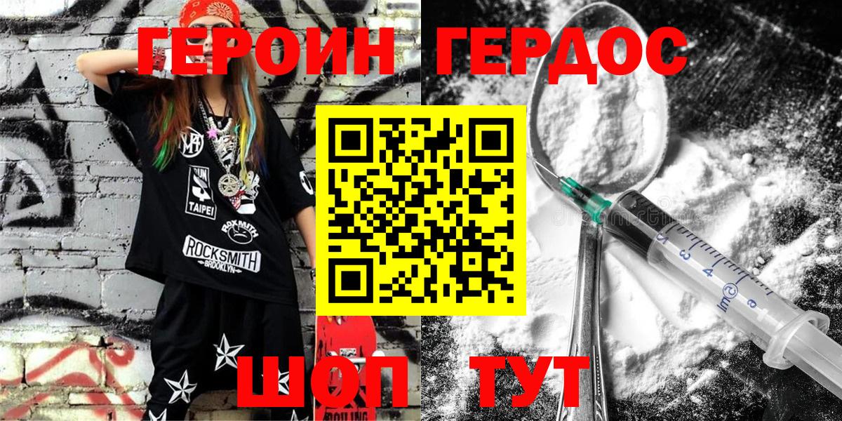 ГЕРОИН Heroin  Вход с VPN  Дивногорск 