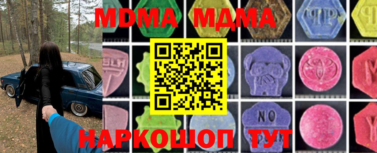 Дивногорск  МДМА  MDMA crystal  Вход с VPN  МДМА кристаллы 